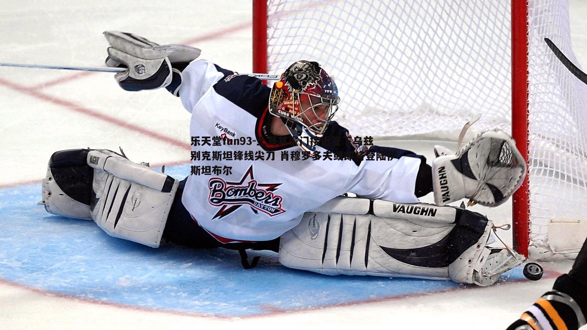 土耳其豪门接近签下乌兹别克斯坦锋线尖刀 肖穆罗多夫或即将登陆伊斯坦布尔