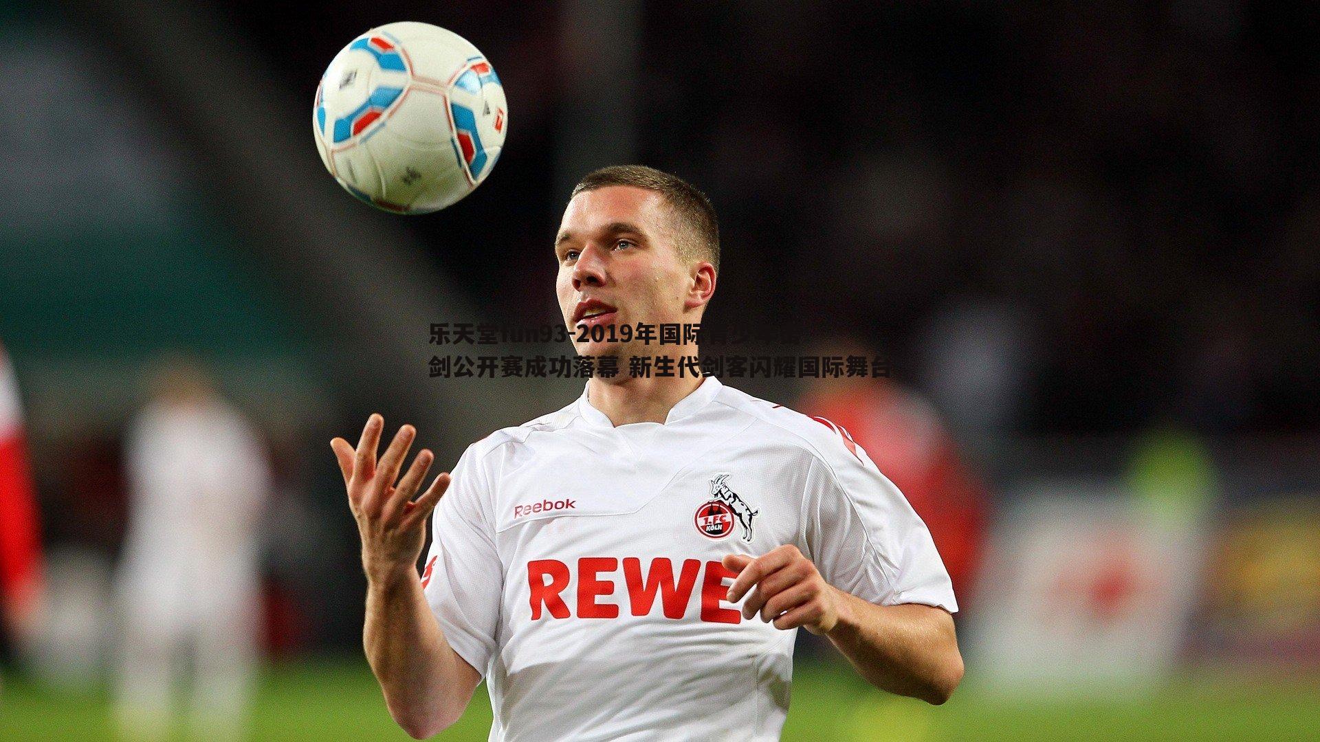 2019年国际青少年击剑公开赛成功落幕 新生代剑客闪耀国际舞台